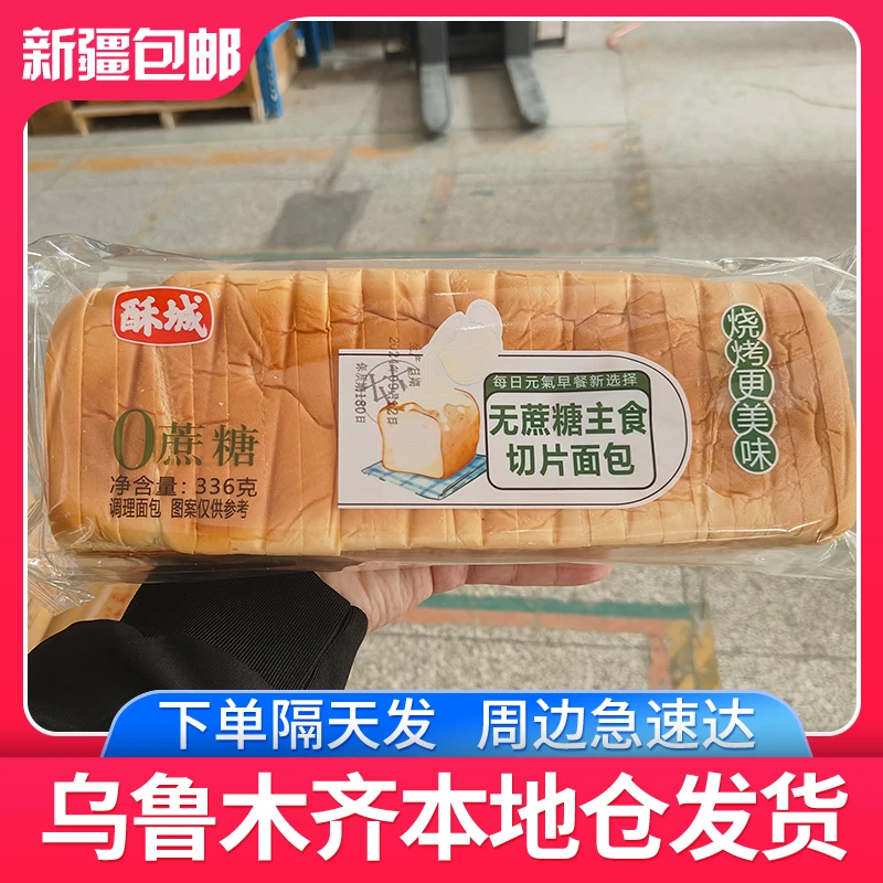 【336g*2包】新疆发货酥脆无蔗糖主食切片面包早餐切片代餐小吃zb