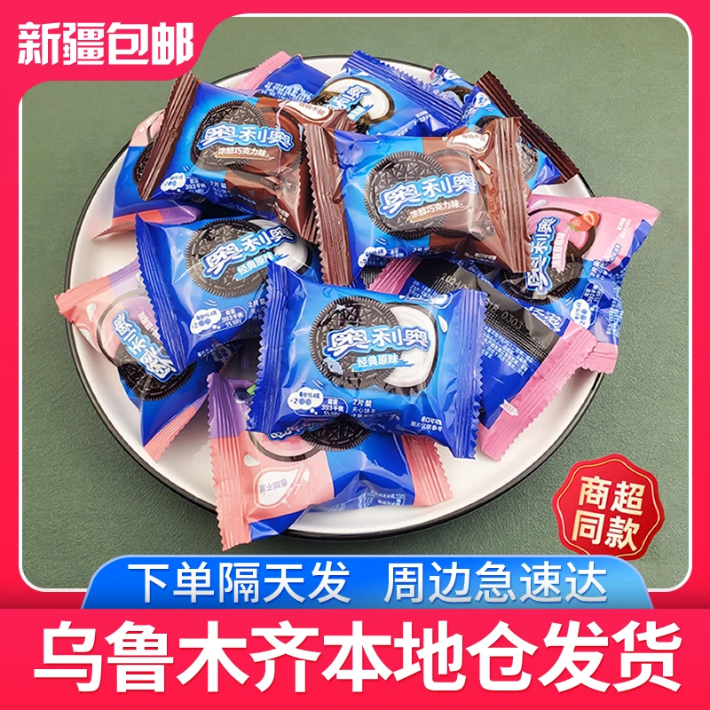 【15包】新疆发货奥利奥夹心饼干草莓巧克力休闲食品独立包装零食zb