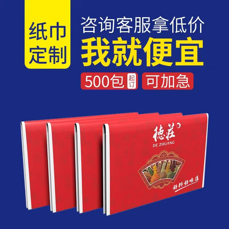 广告纸巾定制可印logo餐厅餐巾纸定做小包手帕纸订制钱夹抽纸订做