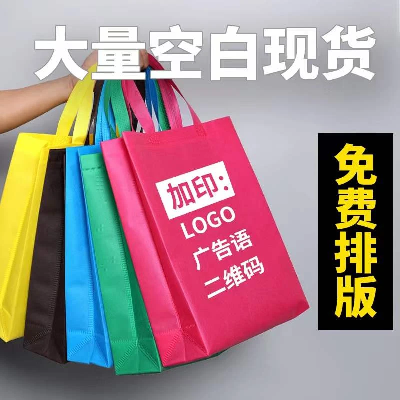 购物袋环保布袋定做空白无纺布袋子无纺布袋纺手提防水服装大号