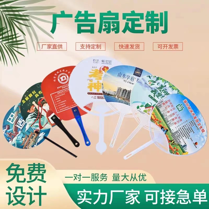 广告扇定制宣传扇定做塑料PP卡通小扇子印刷LOGO订做招生胶扇团扇