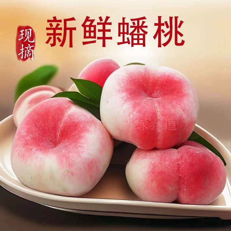 【新鲜专属】现摘毛蟠桃纯甜水蜜桃子扁桃新鲜水果孕妇毛桃5斤