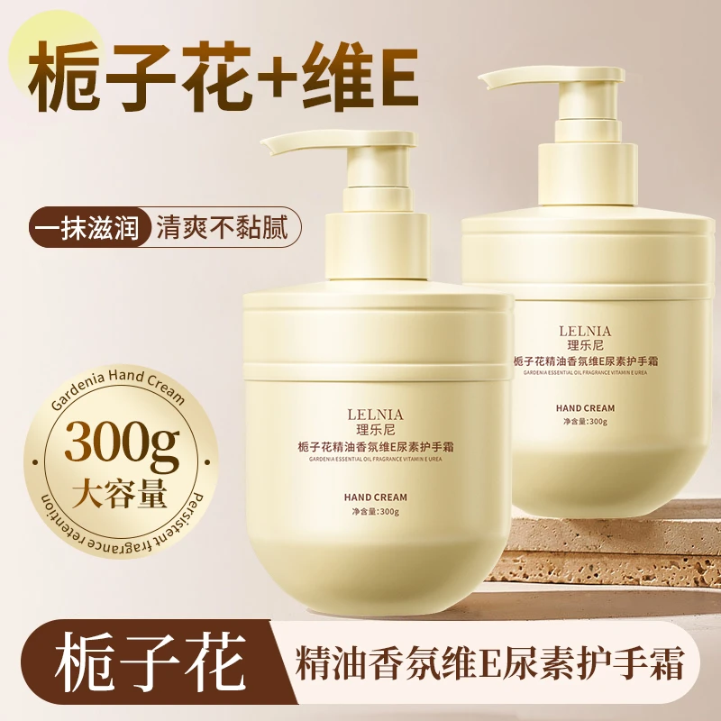 【大容量300g】栀子花精油香氛维E尿素护手霜滋润保湿防干裂滋养