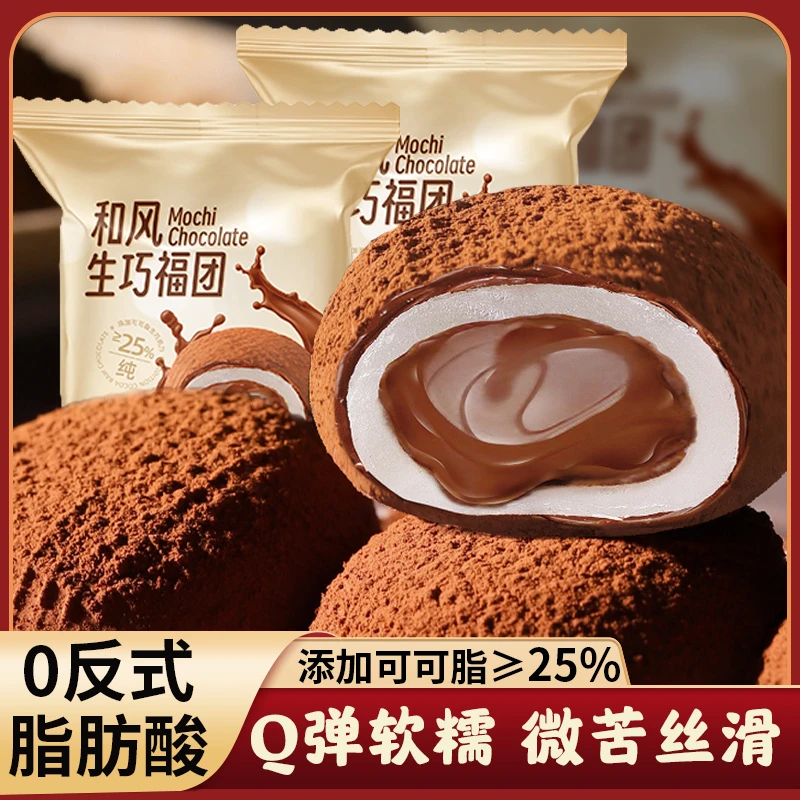 千丝和风生巧大福网红巧克力福团糯米糍脏脏团雪媚娘团子