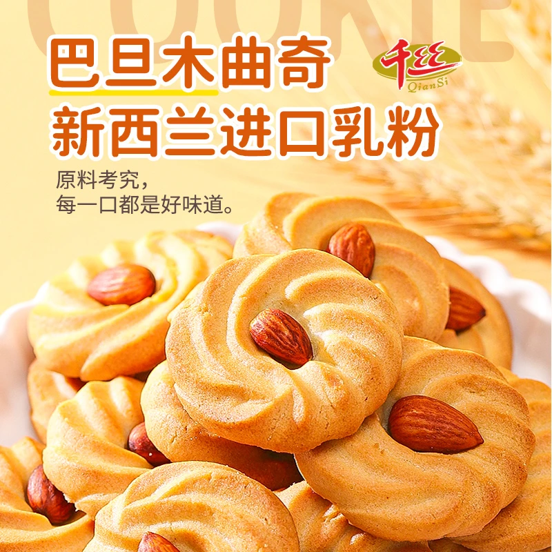千丝巴旦木曲奇饼干醇香酥下午茶零食爆款零食品休闲即食小吃m