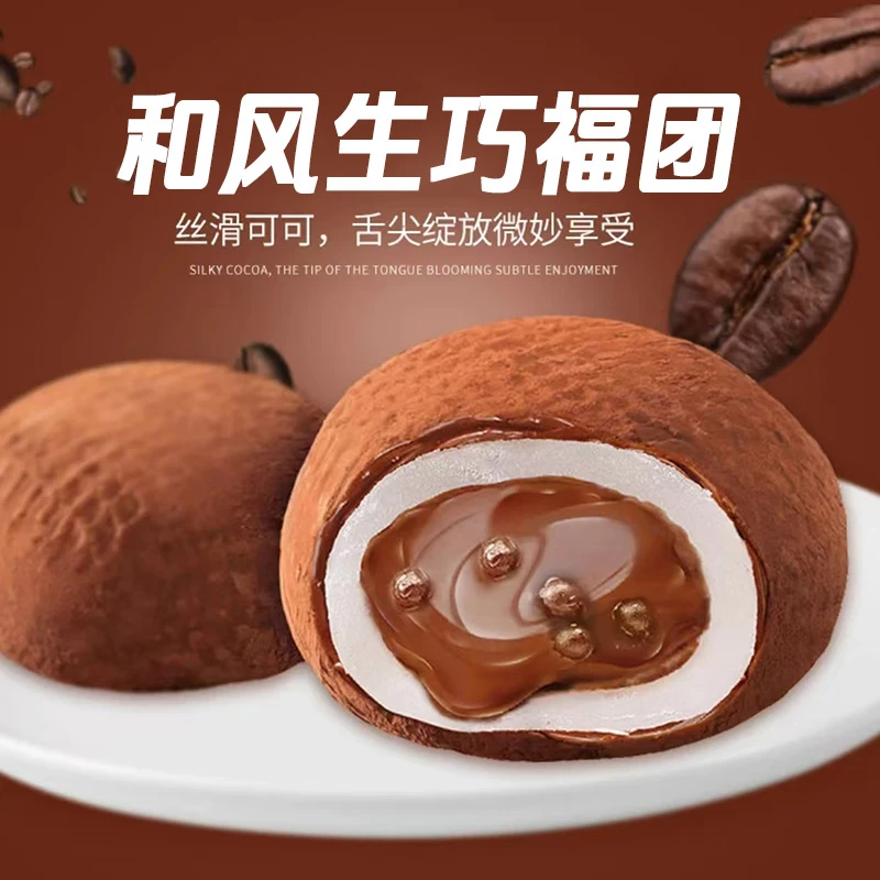 千丝和风生巧大福180g无蔗糖网红巧克力福团糯米糍雪媚娘夹心小吃