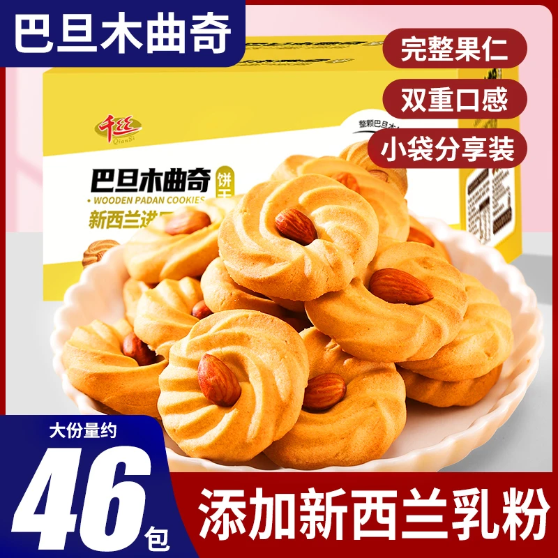 千丝巴旦木曲奇饼干醇香酥下午茶高端小零食小吃休闲饼干代餐即食