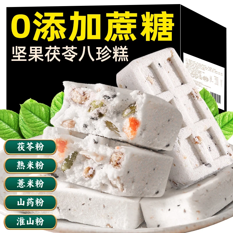 千丝坚果茯苓八珍糕无蔗糖营养代早餐网红芡实薏米芝麻糕点心零食