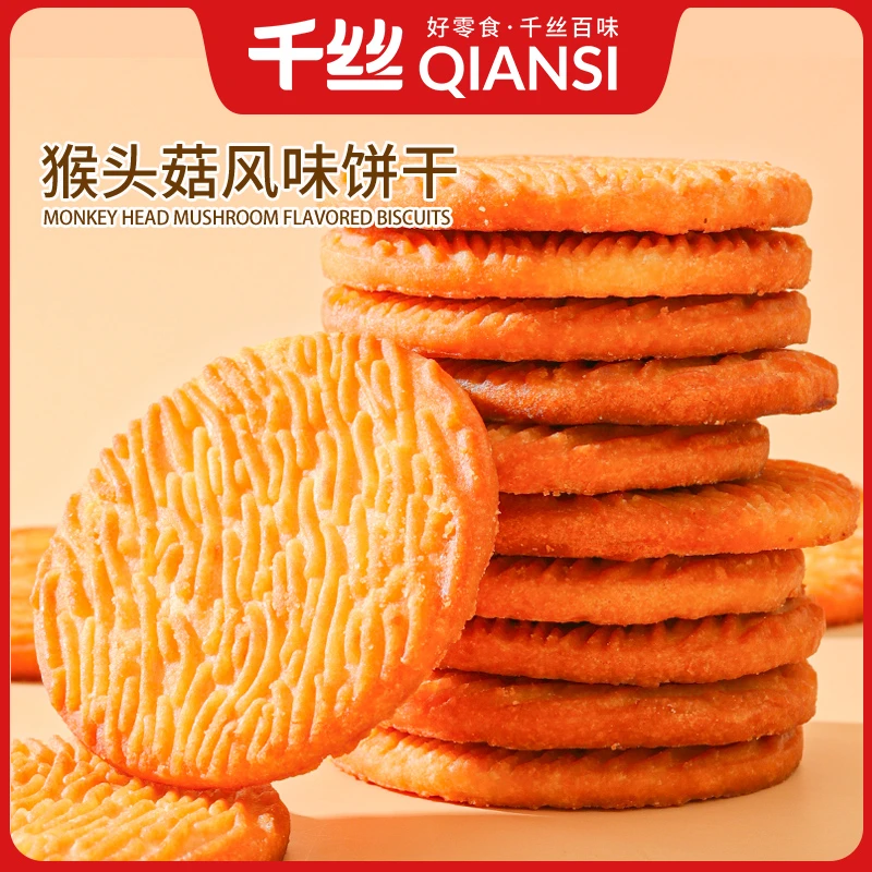 千丝猴头酥酥性饼干整箱休闲早餐香酥零食小吃小饼干零食小包装