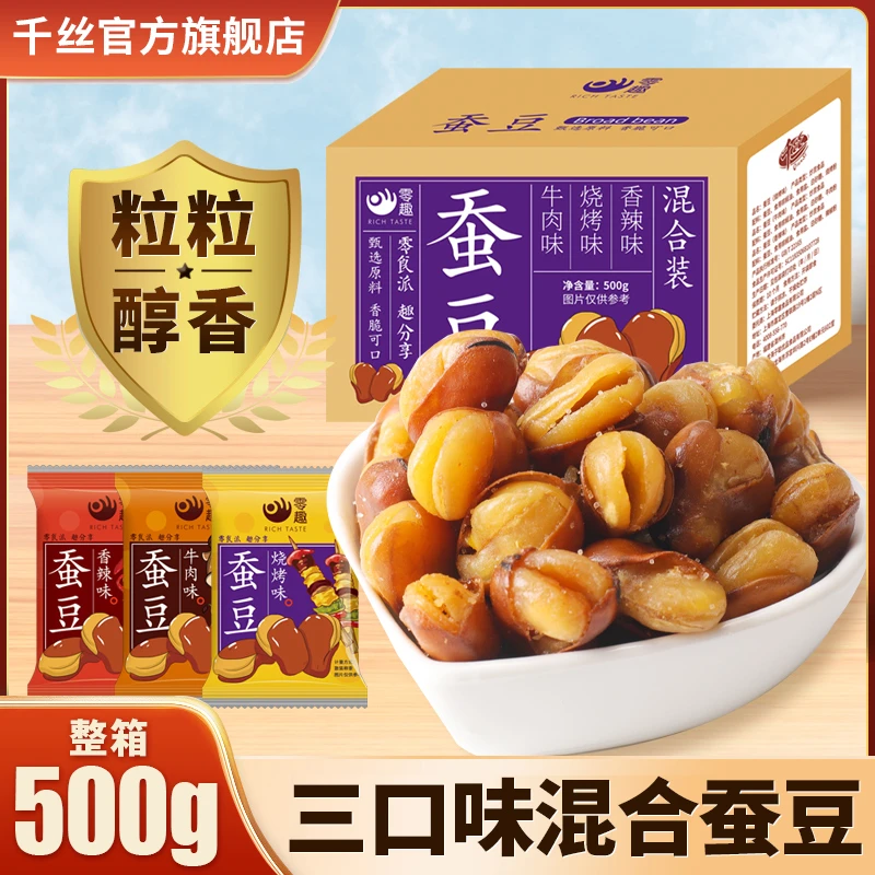 千丝兰花豆香酥蚕豆500g酥脆香辣味解馋下酒菜休闲坚果零食品炒货