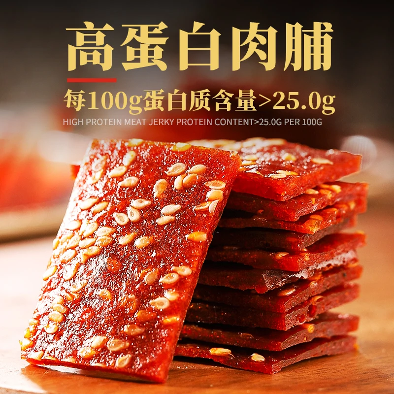 千丝高蛋白肉脯蜜汁风味熟食解馋猪肉脯办公室零食小吃肉干解馋