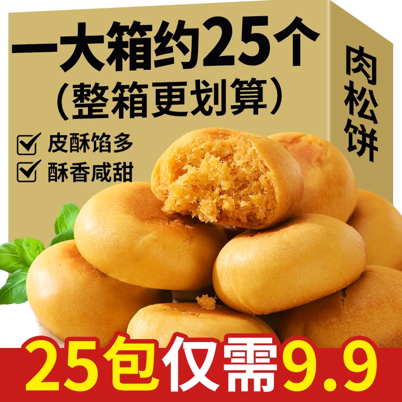 【到手约25包】千丝迷你肉松饼整箱早代餐营养充饥即食零食糕点心