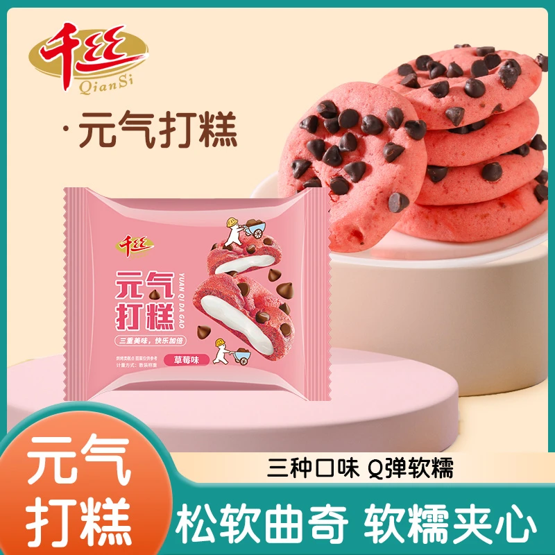 千丝元气打糕200g盒装草莓味乳酸菌味巧克力味下午茶点心零食品w