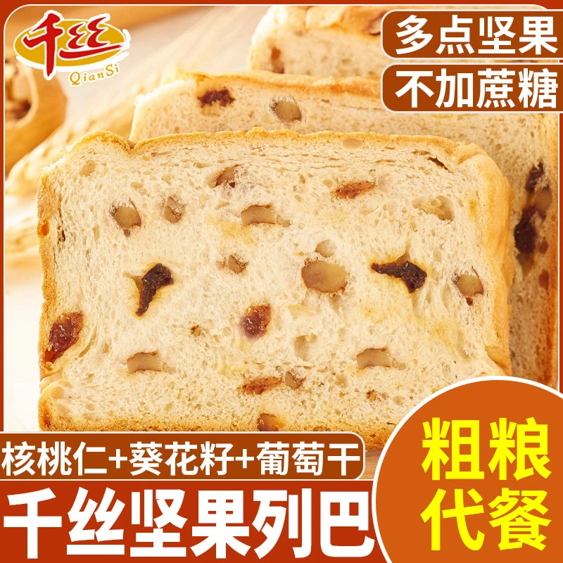 千丝全麦坚果列巴吐司面包0添无蔗糖代餐粗粮早餐主食解馋零食品
