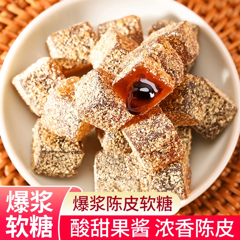 千丝爆浆陈皮软糖儿童糖果酸酸甜甜零食软糖年货喜糖婚庆小包装