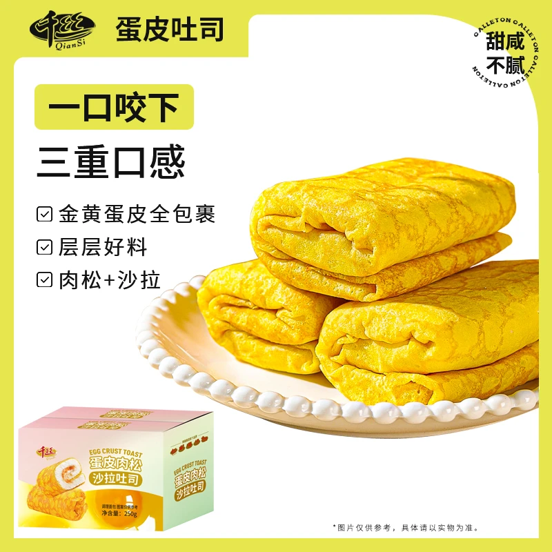 千丝蛋皮吐司 肉松沙拉面包整箱散装早餐零食品咸香蛋糕学生饱腹