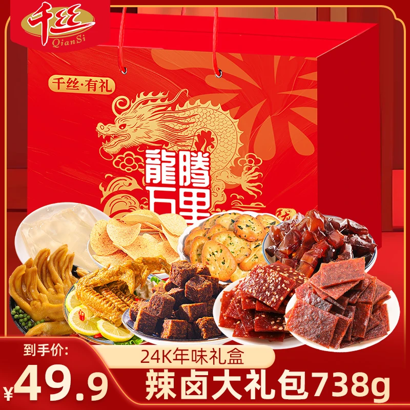 【24K年味】千丝辣卤大礼包网红解馋小吃零食休闲食品年货礼盒团购