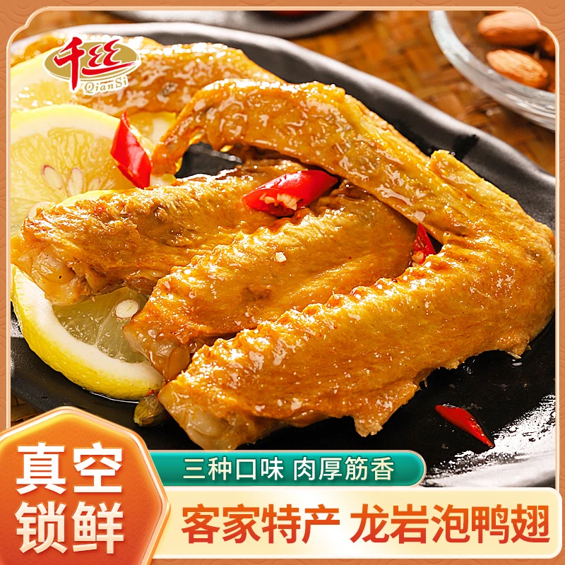 千丝龙岩泡鸭翅10包肉类卤味年货香辣味休闲追剧零食品推荐熟食