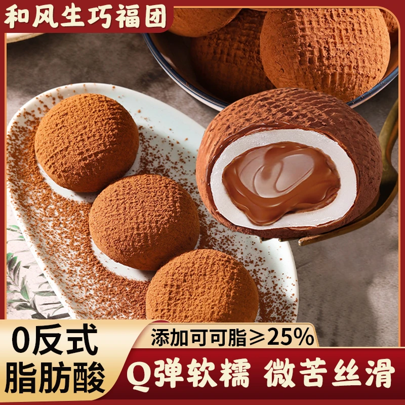 千丝和风生巧大福团无蔗糖网红巧克力大福爆浆夹心糯叽叽团子小吃