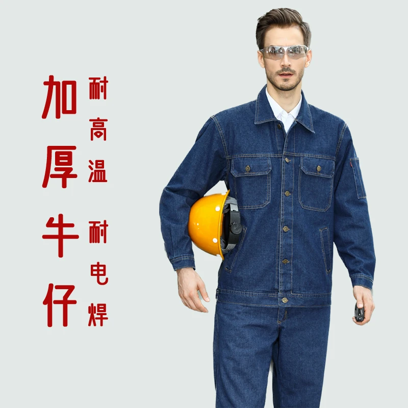 加厚牛仔工作服套装耐高温防烫耐磨电焊工建筑工地电工车间厂服