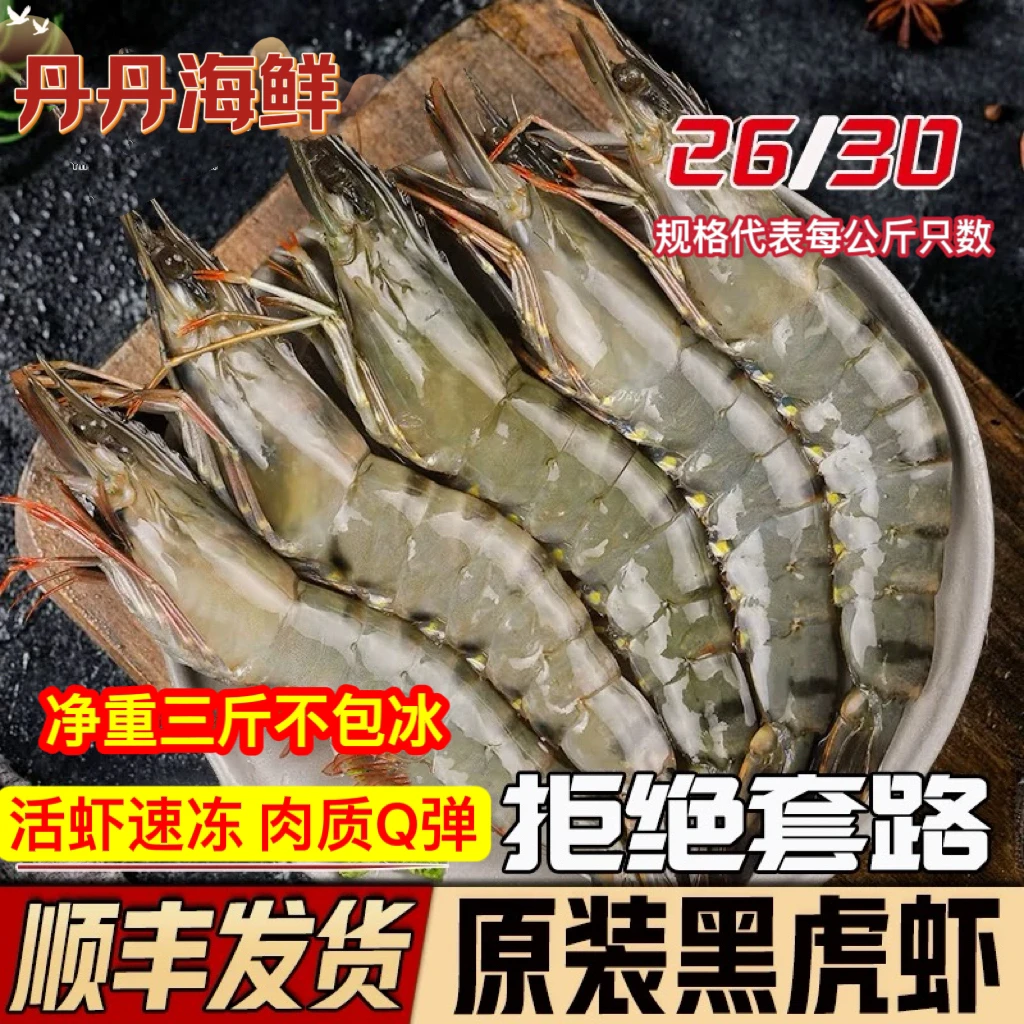 【升级规格】拍小发大 黑虎虾3斤无冰衣活虾冷冻肉质紧实无黑头