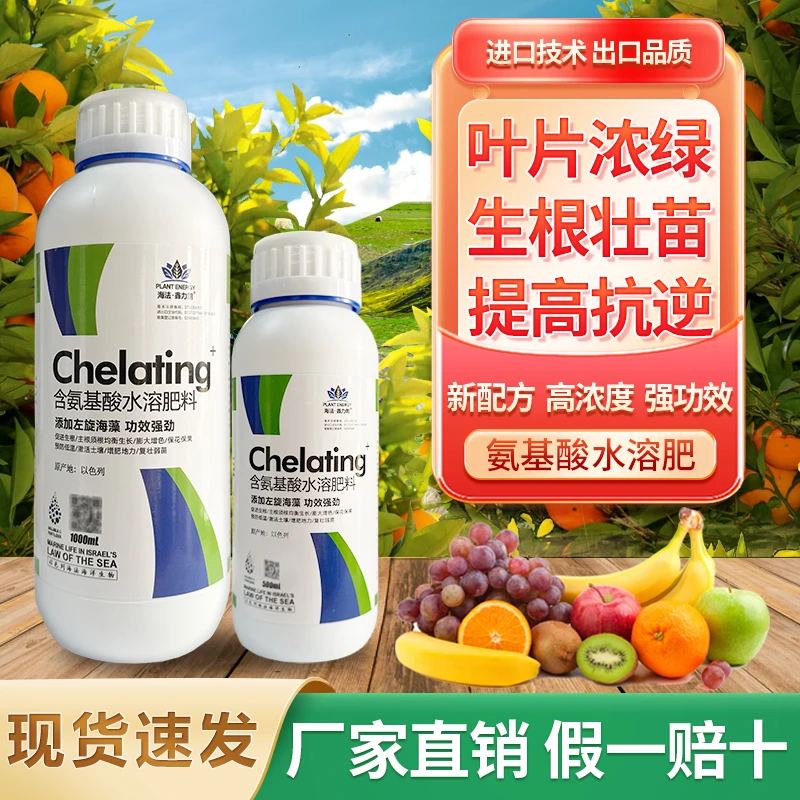 海法氨基酸水溶肥促生根膨大果实增色保花保果激活土壤复壮弱苗