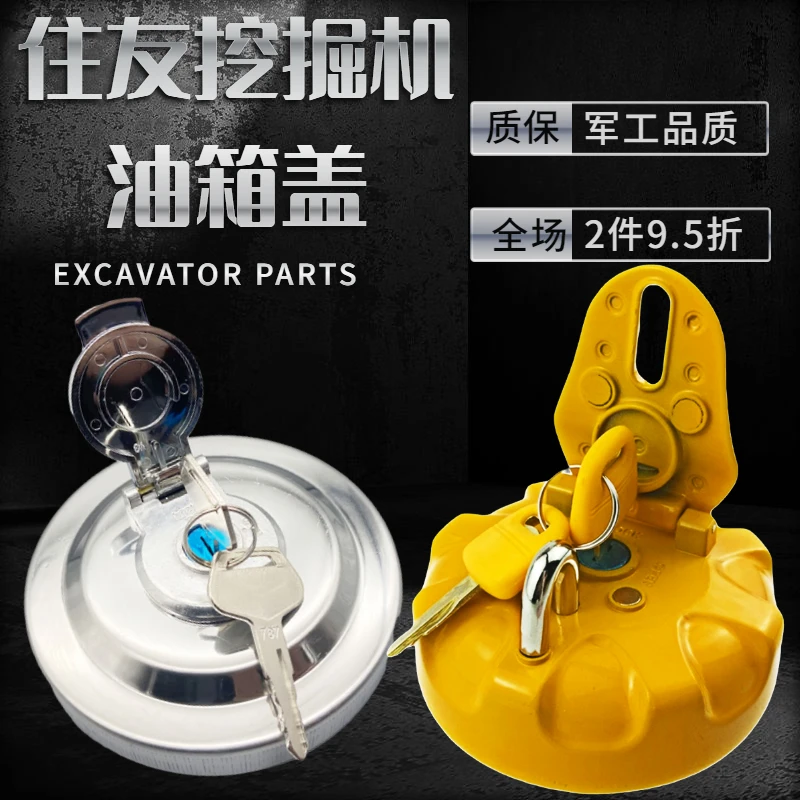 挖掘机配件 住友SH80 130 210 240 350-3-5挖掘机柴油防盗油箱盖