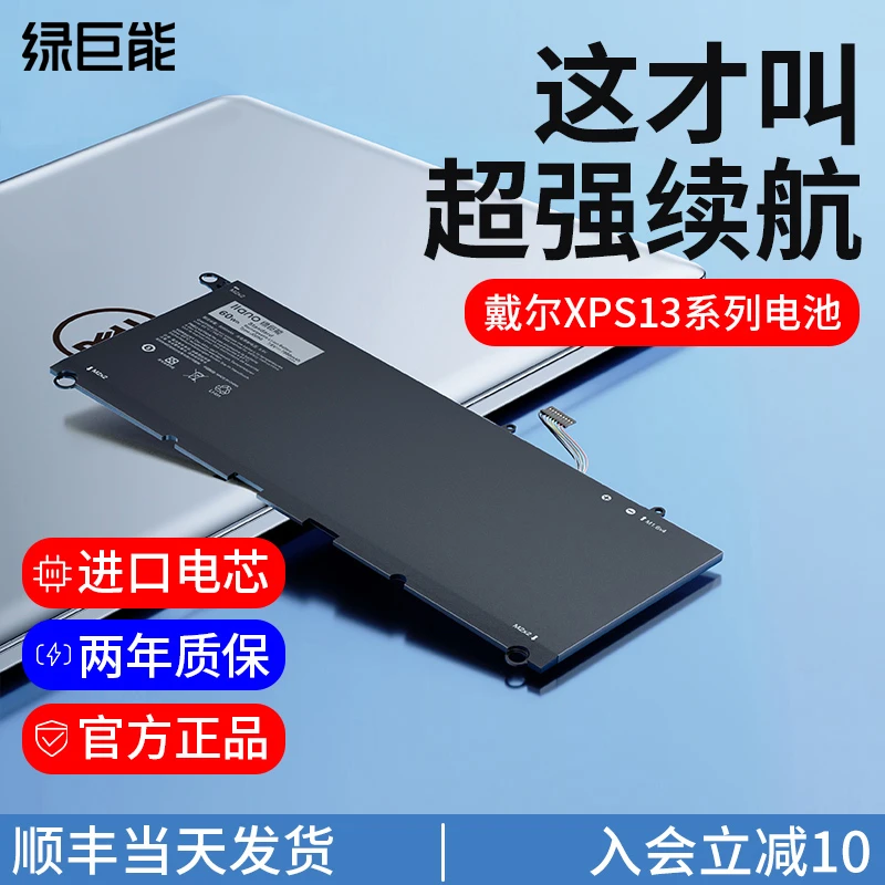 绿巨能适用戴尔XPS13 9343 9360笔记本电池9350 8350 P54G JD25G