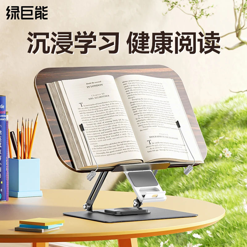 绿巨能实木阅读支架儿童可折叠桌面升降读书架学生绘本看书神器