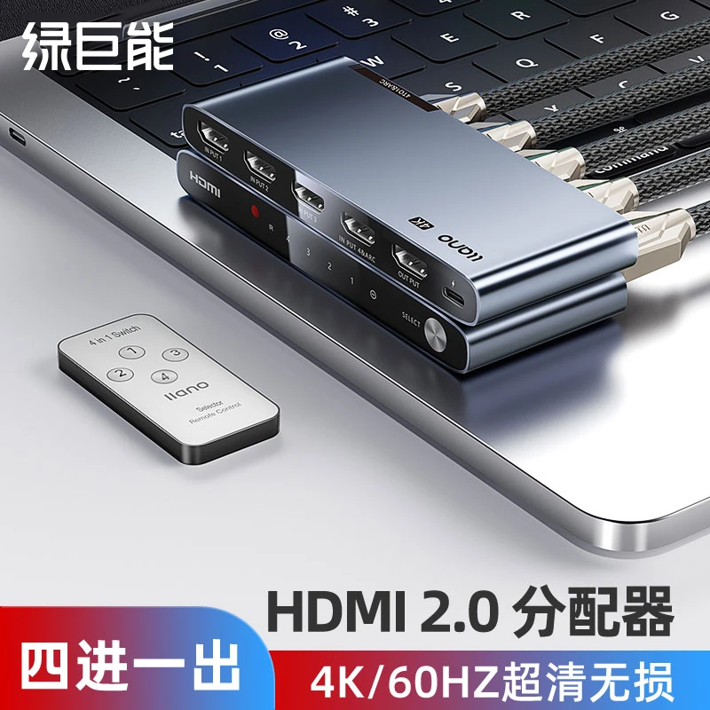 绿巨能hdmi2.0分配器四进一出切换器4k60HZ分线器高清电脑音视频