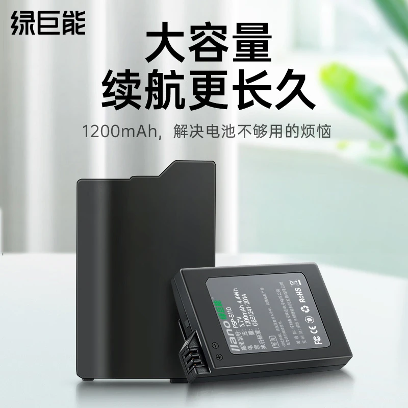 绿巨能PSP-S110电池适用于索尼PSP3000掌上游戏机PSP2000 PSP2001
