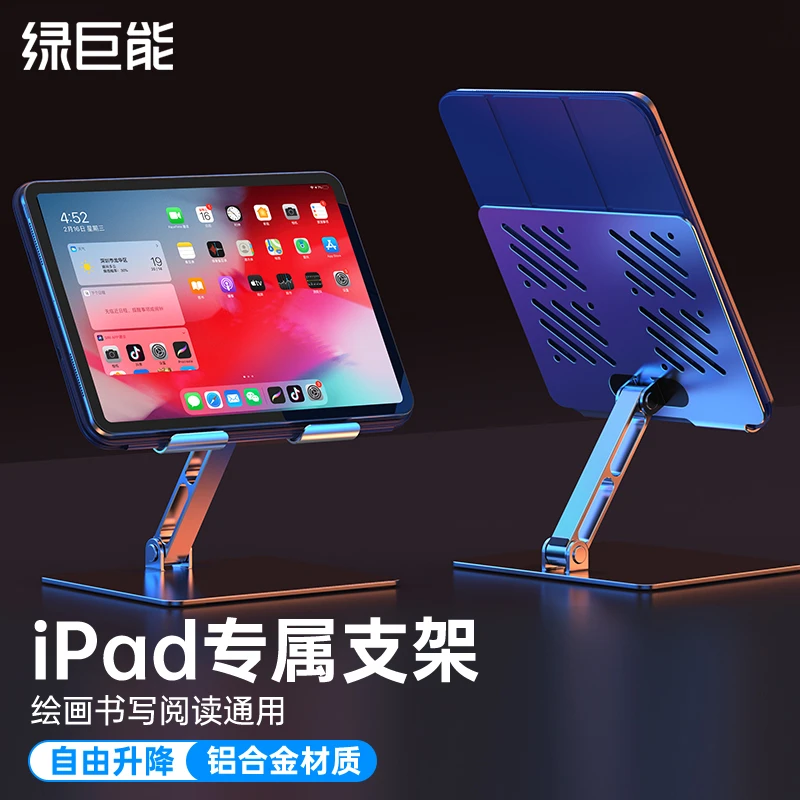 绿巨能ipad pro 10.9/11/12.9英寸平板支架P12苹果升降撑阅读折叠