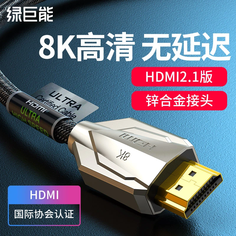 绿巨能hdmi线8k高清线2.1连接线数据线电视60hz/144hz电脑笔记本4