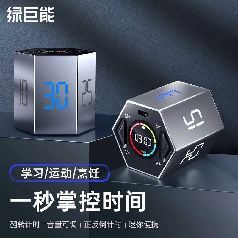 绿巨能倒计时器设置提醒考研学生学习时间管理厨房翻转小方礼盒