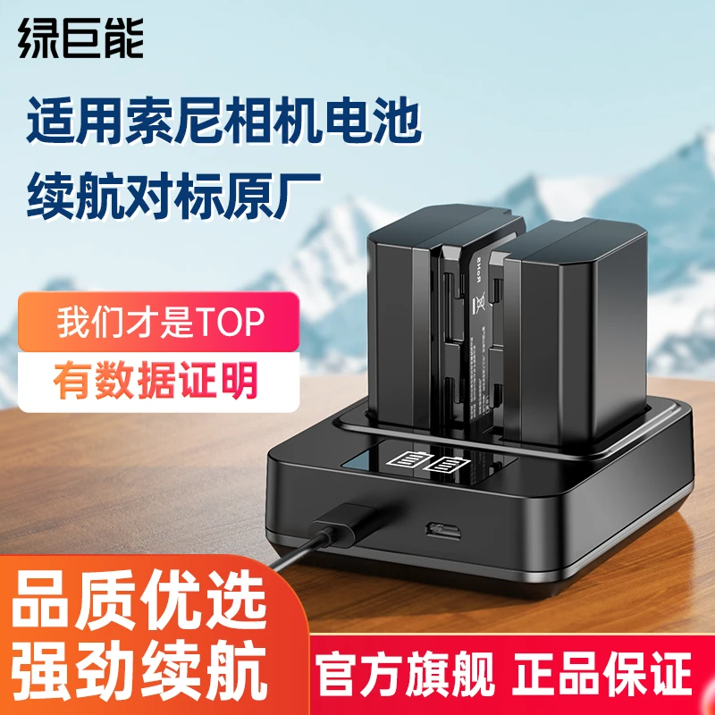 绿巨能相机电池适用于索尼佳能富士尼康相机电池充电器座充FZ-100