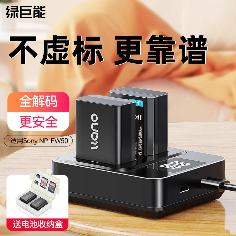 绿巨能np-fw50相机电池适用于sony索尼a6400a6000 a2m2充电器单反
