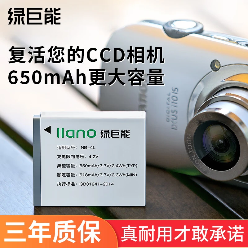 绿巨能NB-4L相机电池ccd电池充电器适用佳能ixus 130 220数码相机