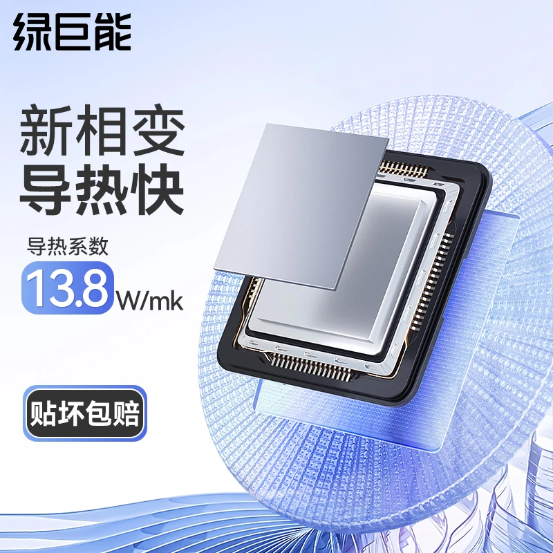 绿巨能相变导热片硅脂散热笔记本电脑台式机相变cpu硅脂膏垫贴片