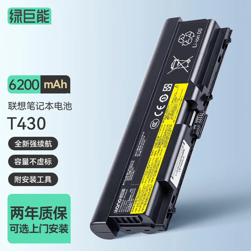 绿巨能适用联想ThinkPad T430 E520 L430 42T4847笔记本电脑电池