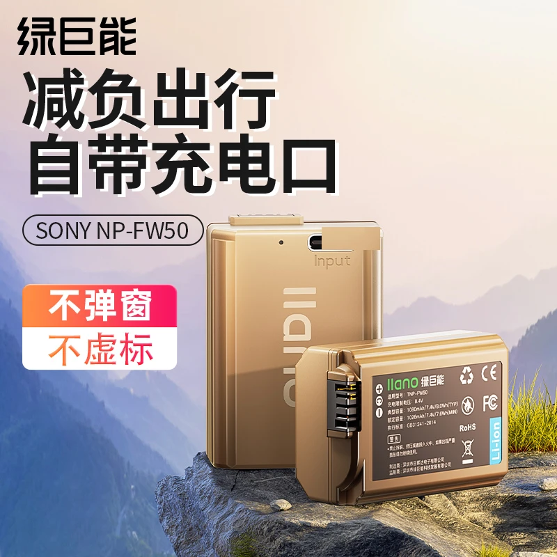 绿巨能Type-C直充相机电池NP-FW50适用索尼a6400 a6000 zve10a7m2