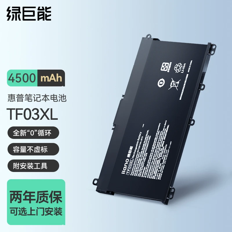 绿巨能适用于惠普畅游人14 15 TPN-C131 Q188  TF03XL 笔记本电池