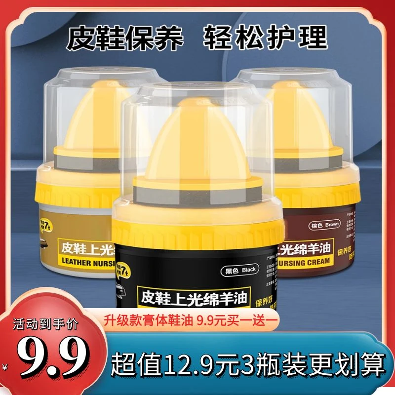 抢！【12.9元3瓶 】皮鞋上光绵羊油保养油 通用护理保养皮鞋保养油