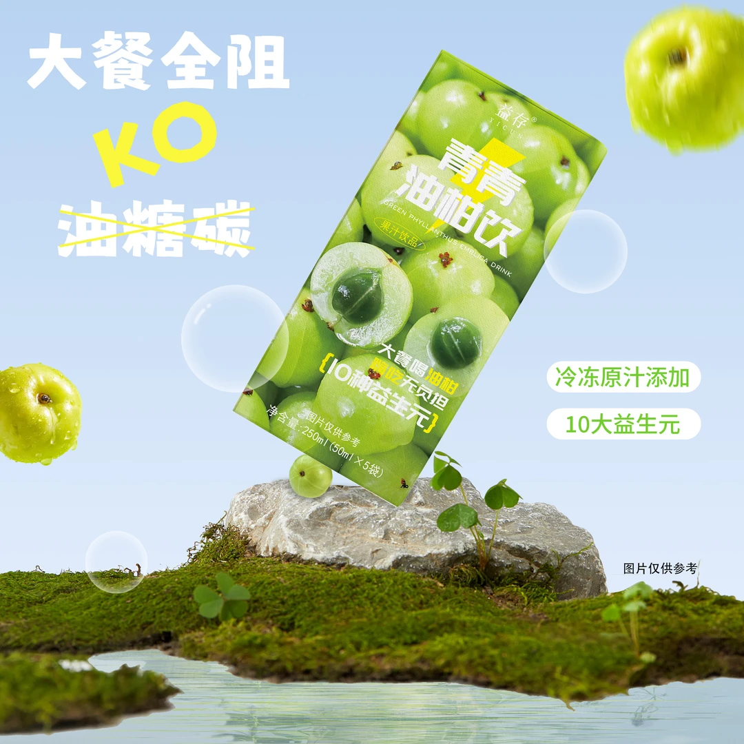 【益存】青青油柑饮