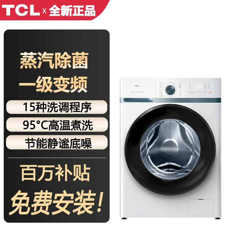 TCL 10公斤滚筒全自动洗衣机 家用香薰杀菌螨洗脱一体