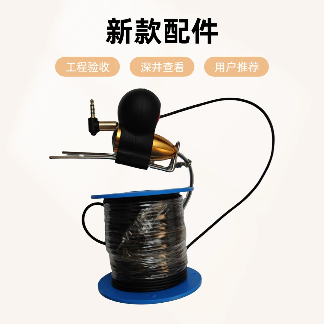 新款深井查看工程验收设备配件