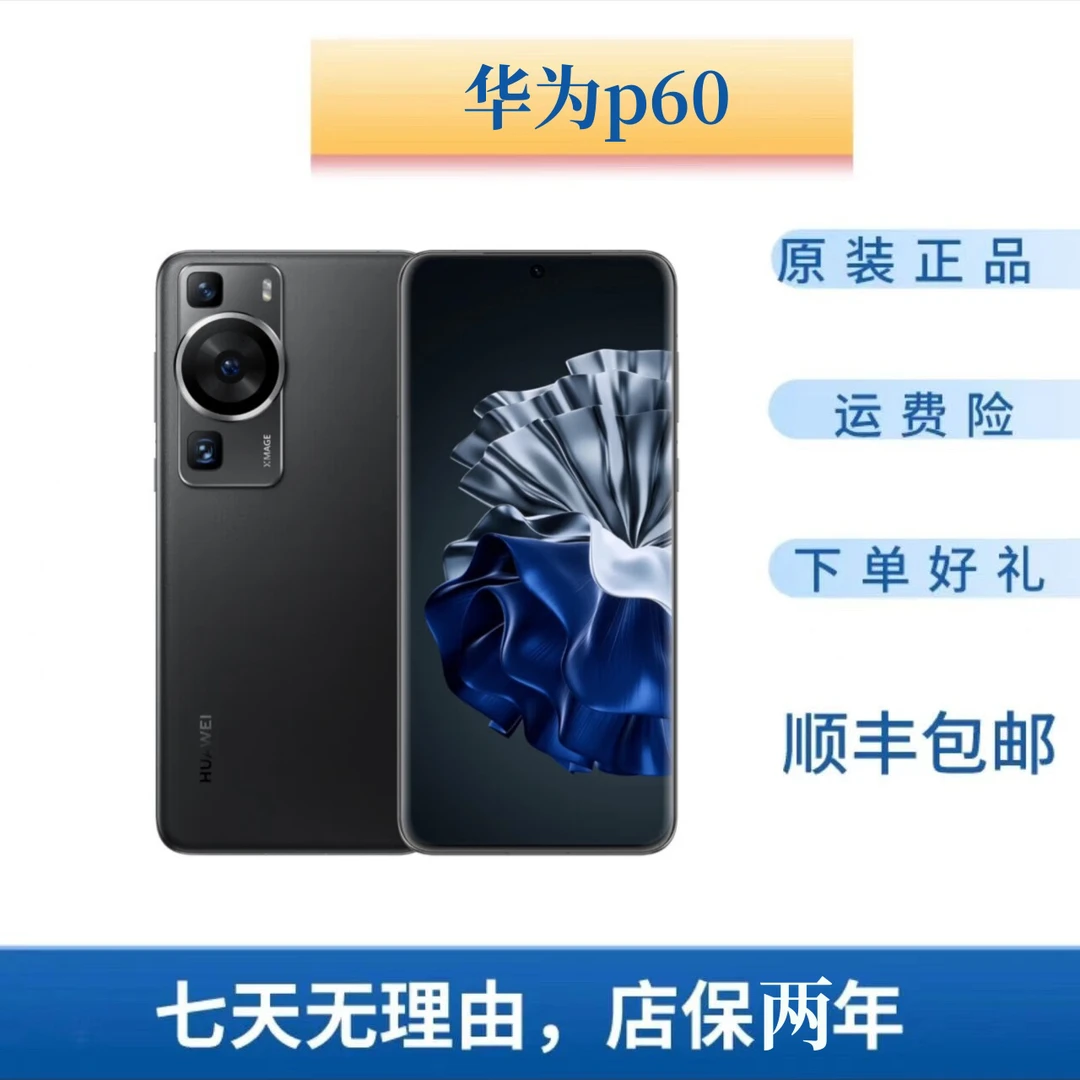 准新品 Huawei/华为 p60仅激活未使用全套包装配件全国联保原装