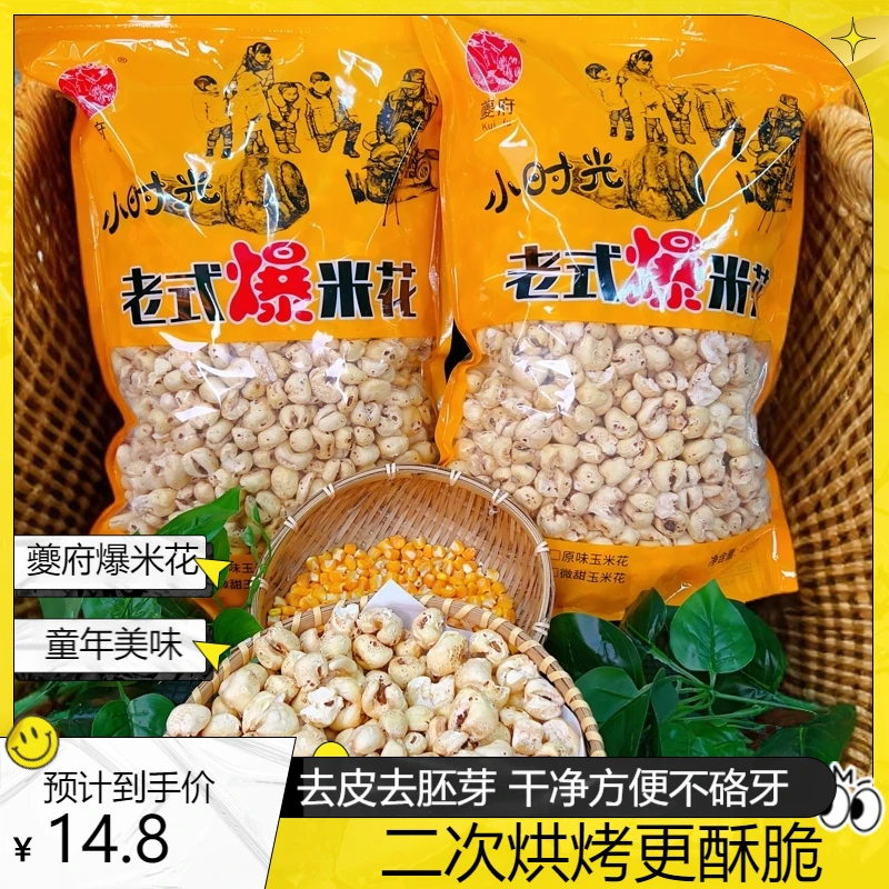 夔府老式爆米花米花零食玉米花450g无壳无胚芽7080老式老式爆米花