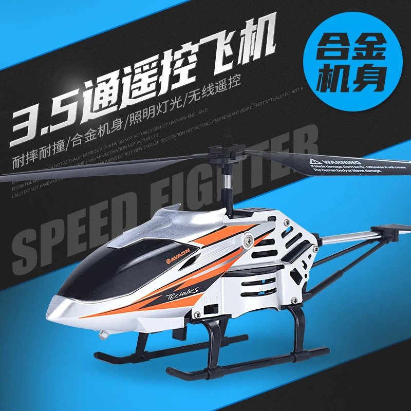 3.5通无线遥控充电炫彩直升飞机儿童飞行无人机合金耐摔男孩玩具,