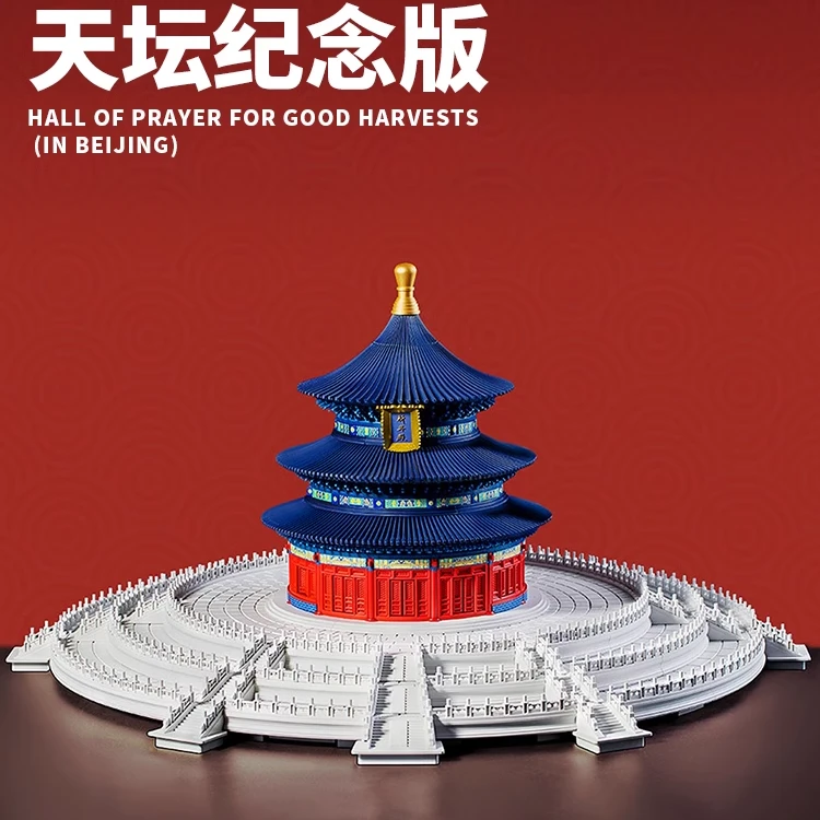 天坛祈年殿 拼装益智搭建玩具中国风古建筑大型潮玩榫卯积木礼物