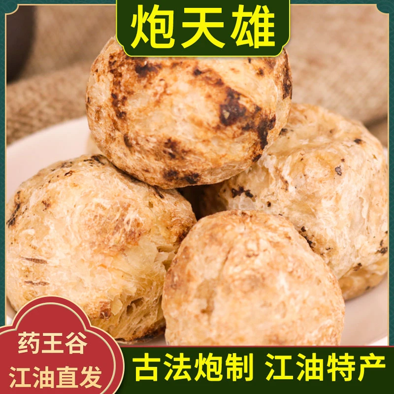 炮天雄中药材四川江油特产倪海厦推荐扶阳天雄散原料男性泡水喝
